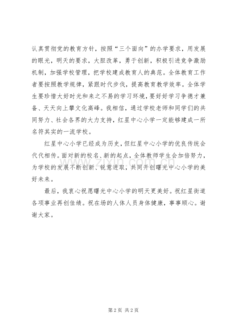 学校落成开幕式领导讲话.docx_第2页