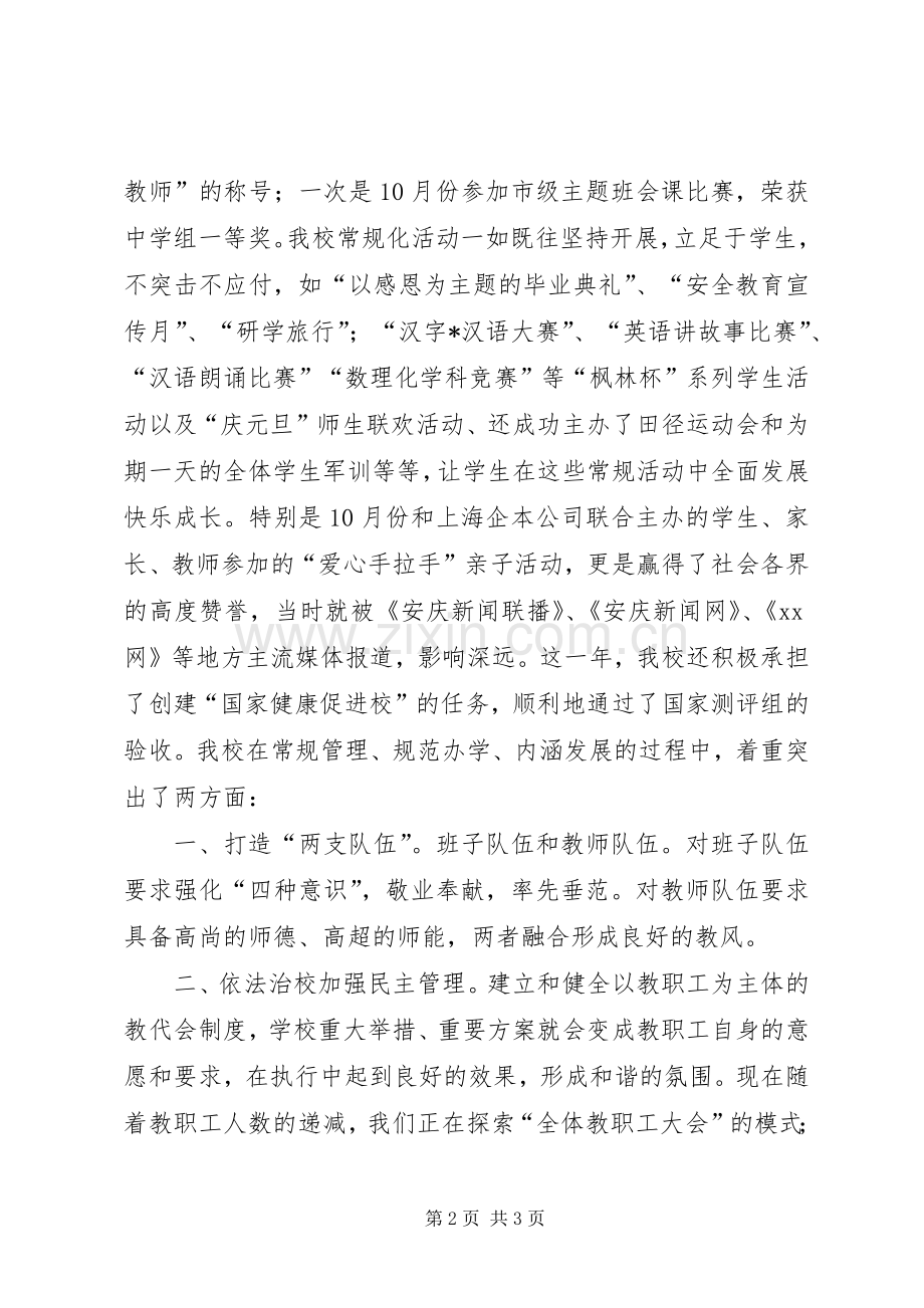 学校长XX年教育工作会议交流发言稿.docx_第2页