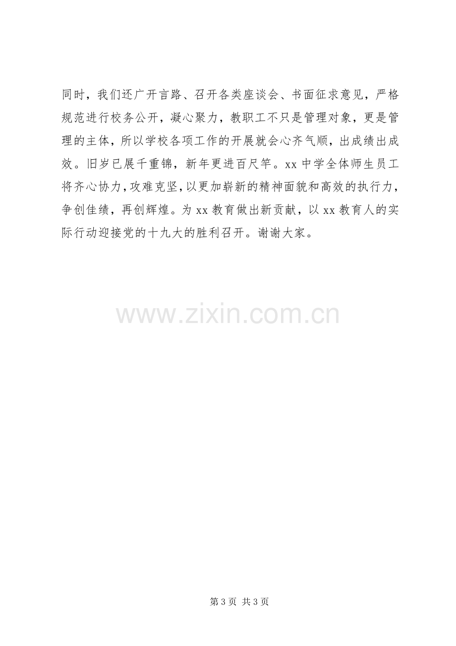 学校长XX年教育工作会议交流发言稿.docx_第3页