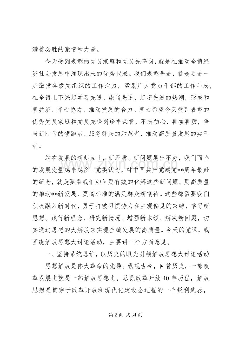 镇领导七一”表彰大会讲话稿（三篇）.docx_第2页