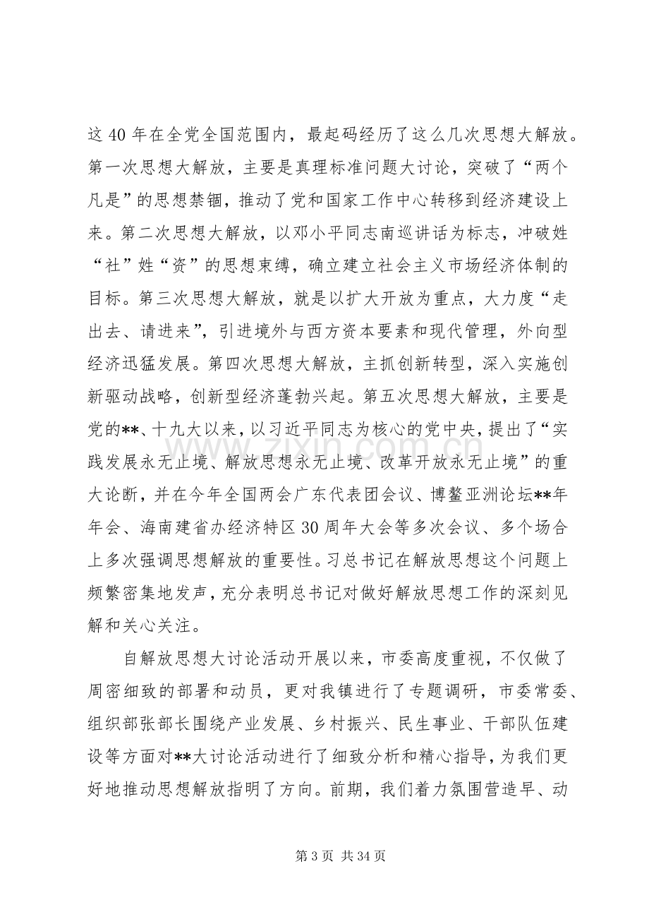 镇领导七一”表彰大会讲话稿（三篇）.docx_第3页