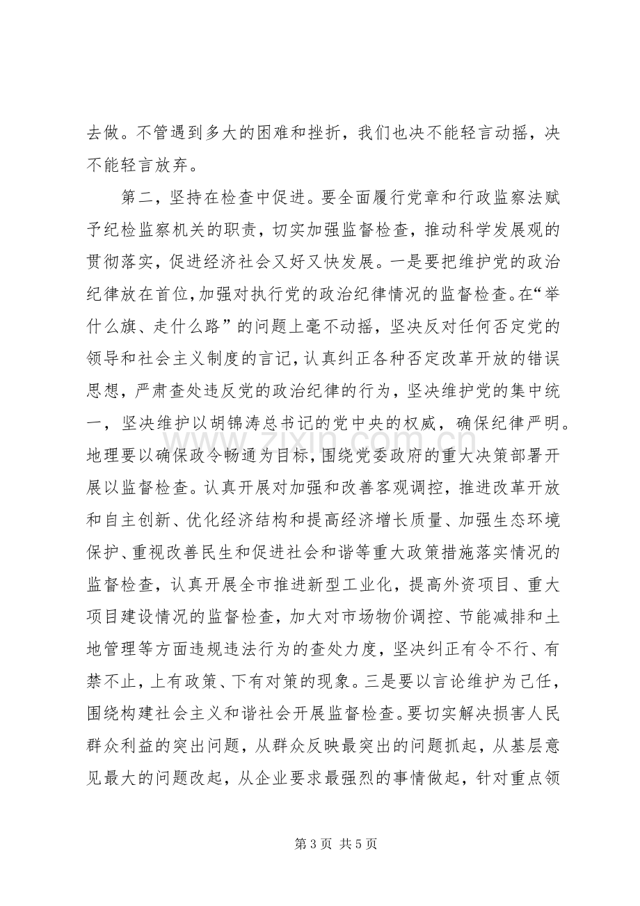 县区纪委反腐倡廉会议讲话.docx_第3页