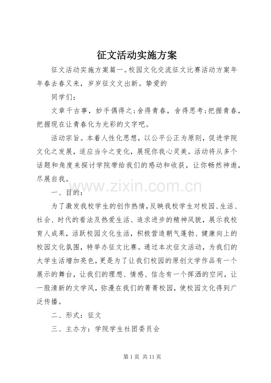 征文活动方案.docx_第1页