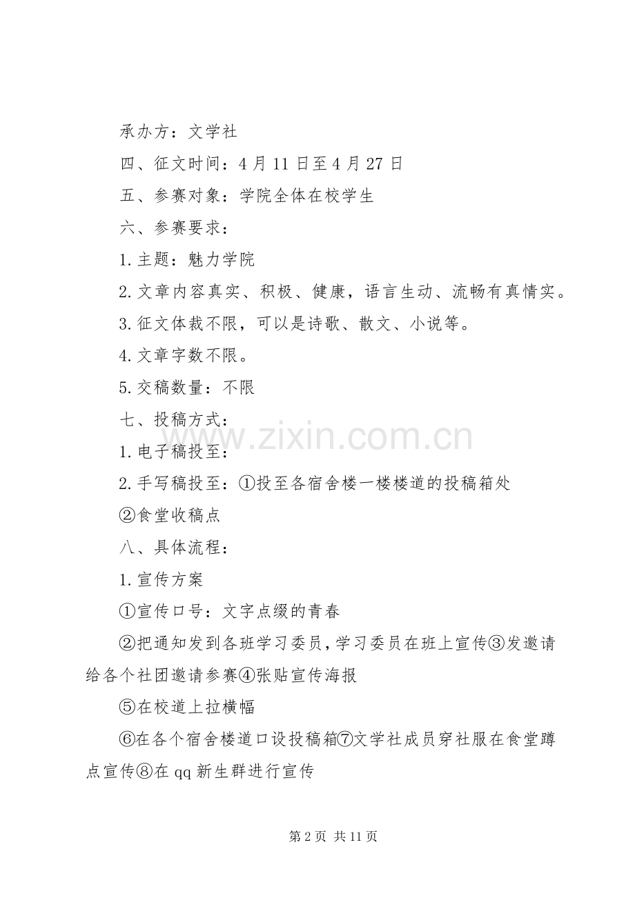 征文活动方案.docx_第2页