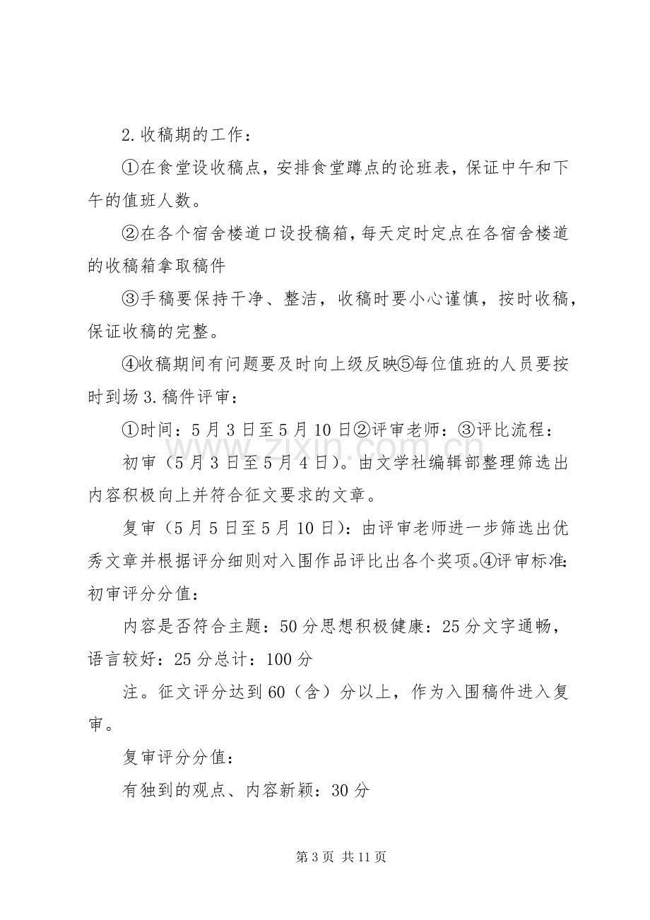 征文活动方案.docx_第3页