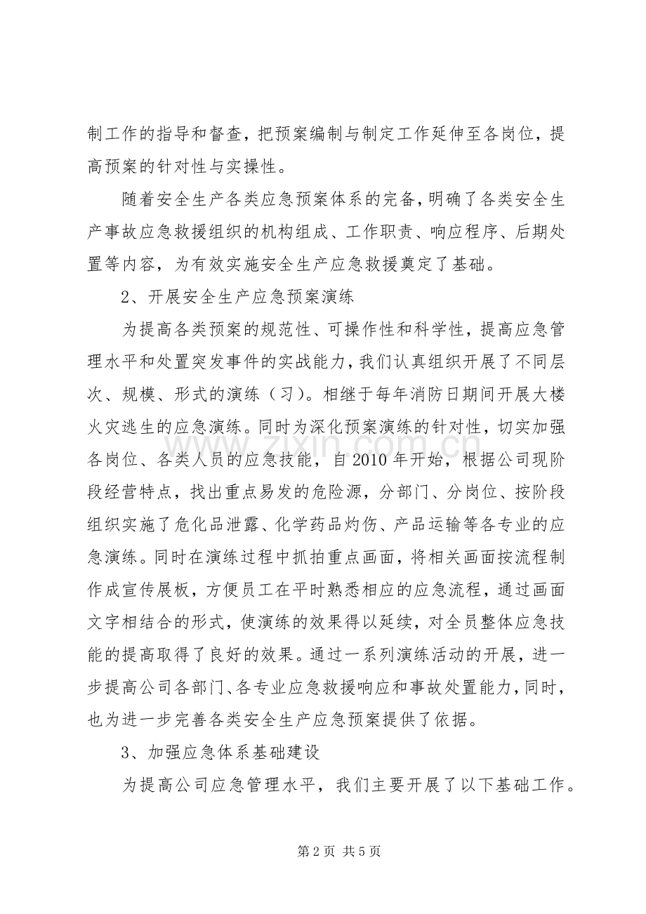 应急处置预案体系建设情况汇报.docx_第2页