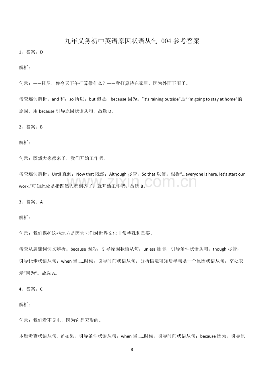 (文末附答案)九年义务初中英语原因状语从句考点精题训练.pdf_第3页