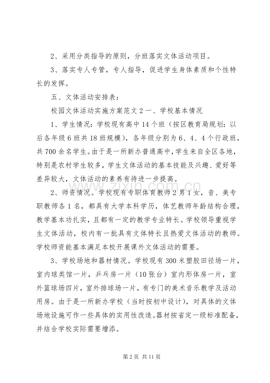 校园文体活动方案.docx_第2页