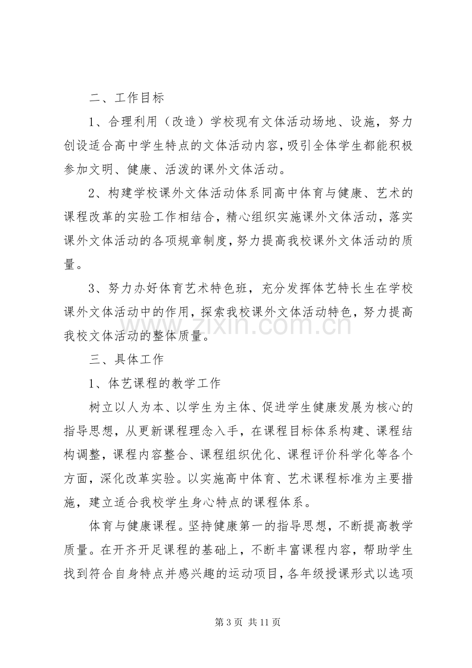 校园文体活动方案.docx_第3页