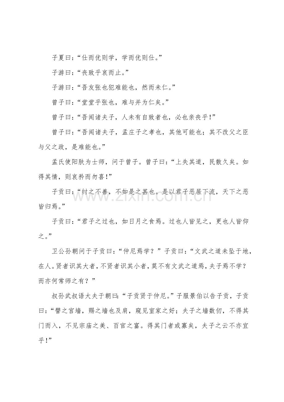 论语：《子张篇》全文.docx_第2页