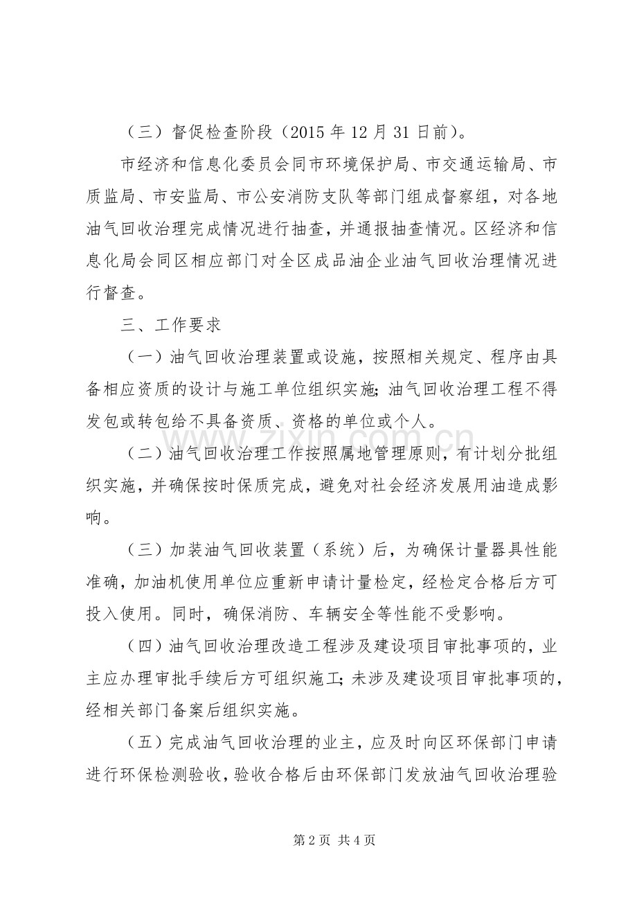 XX年油气回收整治工作实施方案.docx_第2页