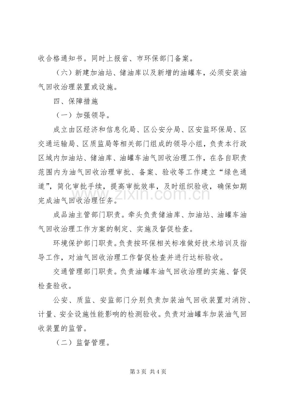 XX年油气回收整治工作实施方案.docx_第3页