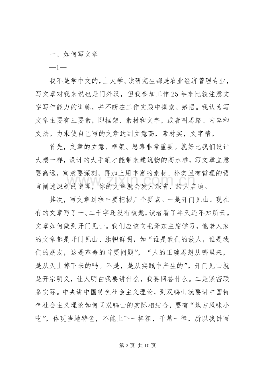 在市政府办公室研究室政务人员座谈会上的讲话.docx_第2页