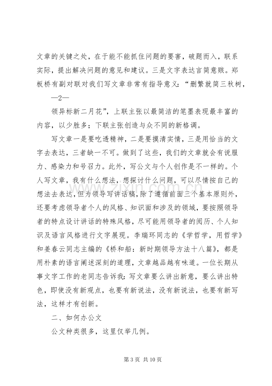 在市政府办公室研究室政务人员座谈会上的讲话.docx_第3页