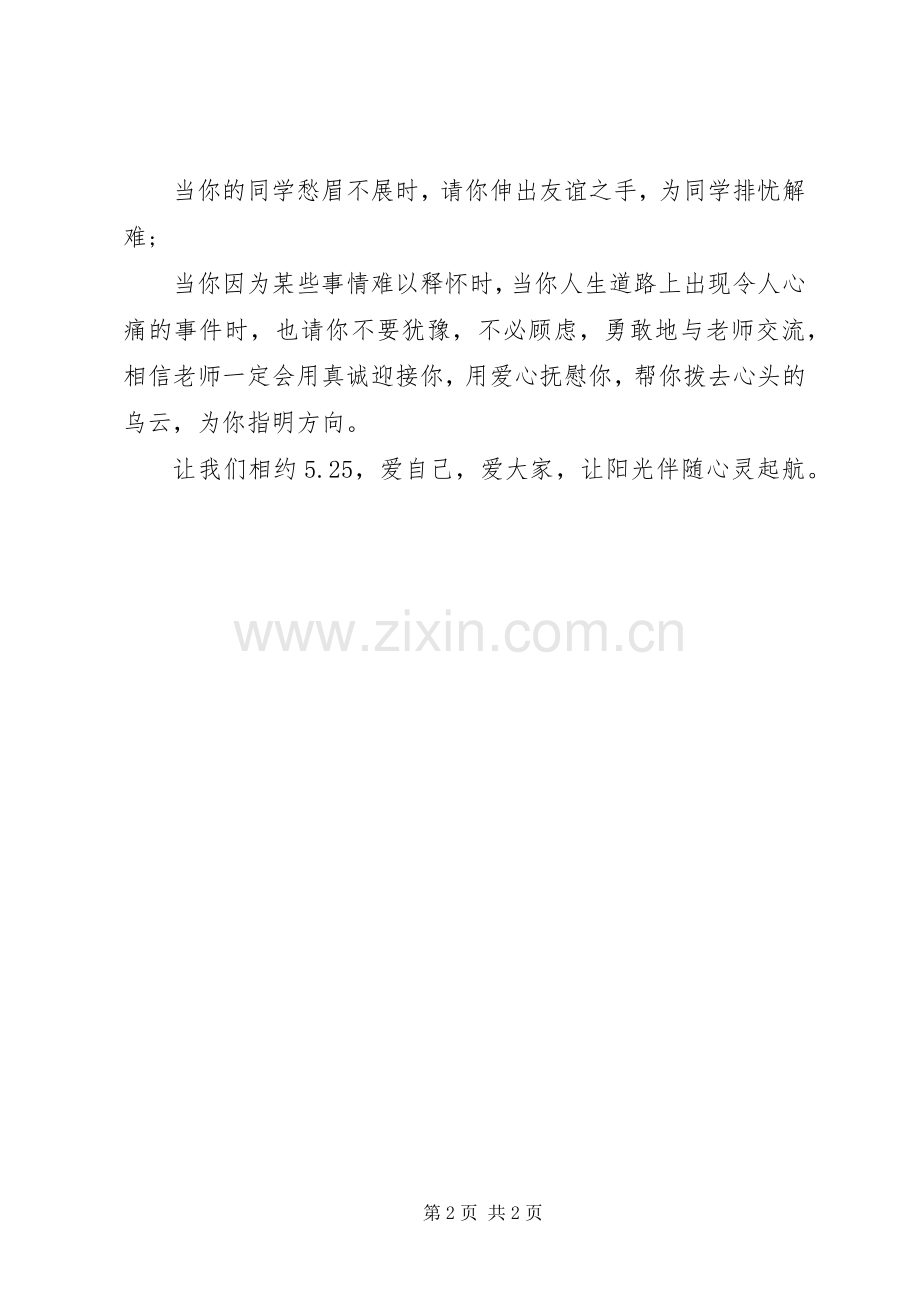 爱自己爱生活演讲稿.docx_第2页