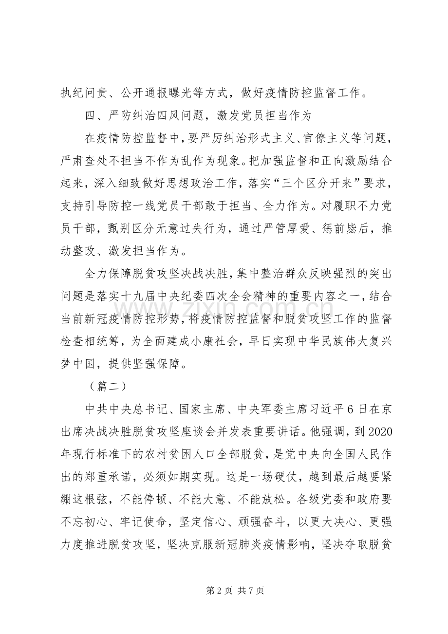 学习决战决胜脱贫攻坚座谈会重要讲话心得体会5则.docx_第2页