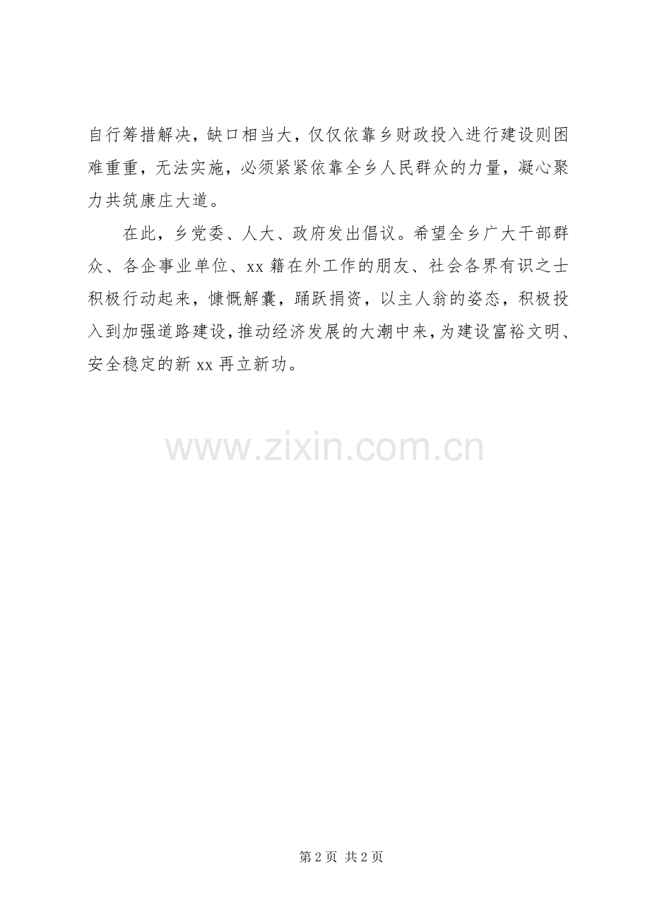 乡镇关于捐款修路倡议书.docx_第2页