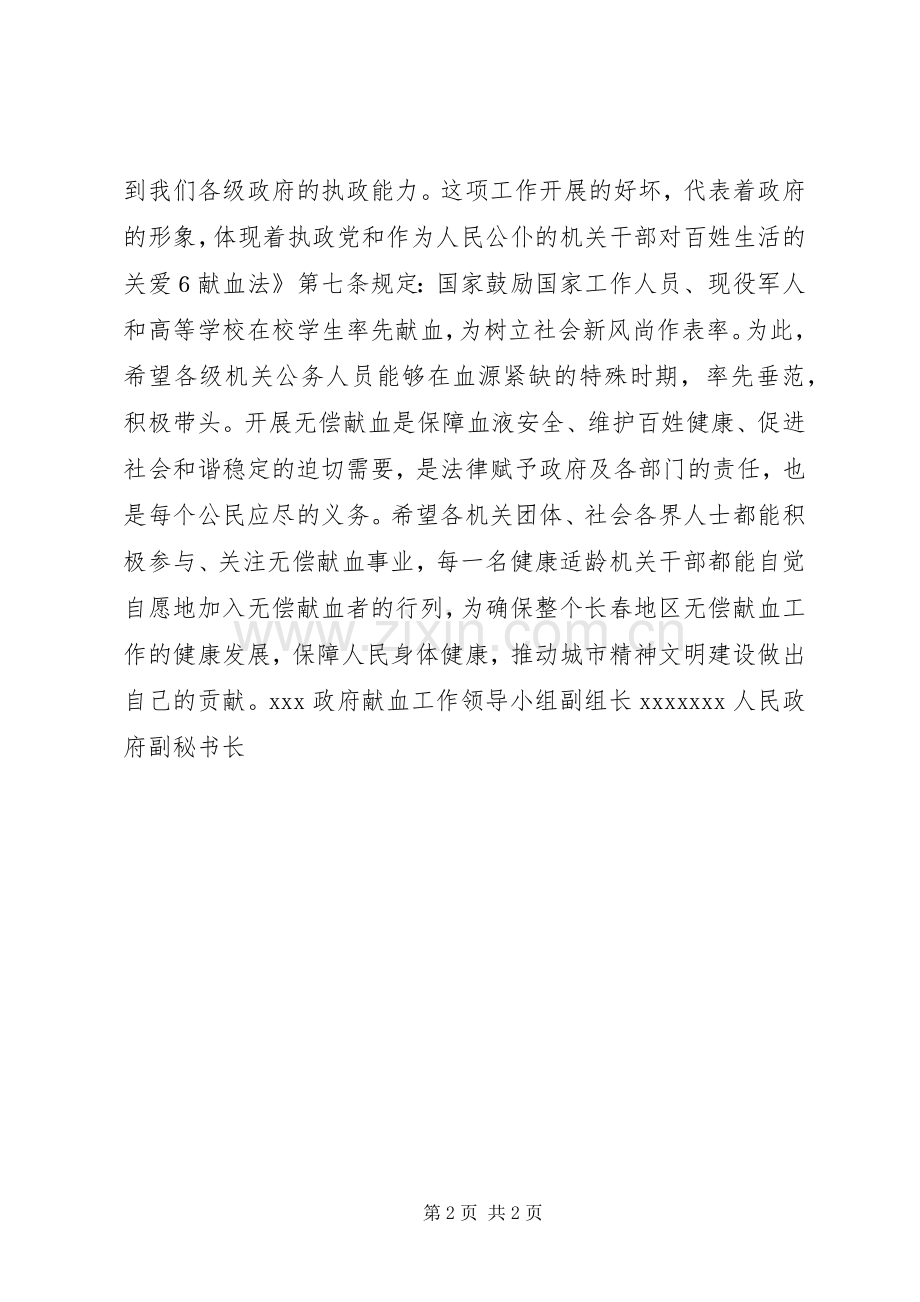 政府献血机关无偿献血倡议书.docx_第2页