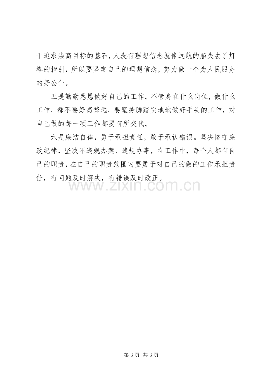 基层工作者“不忘初心、牢记使命”集中学习发言稿.docx_第3页