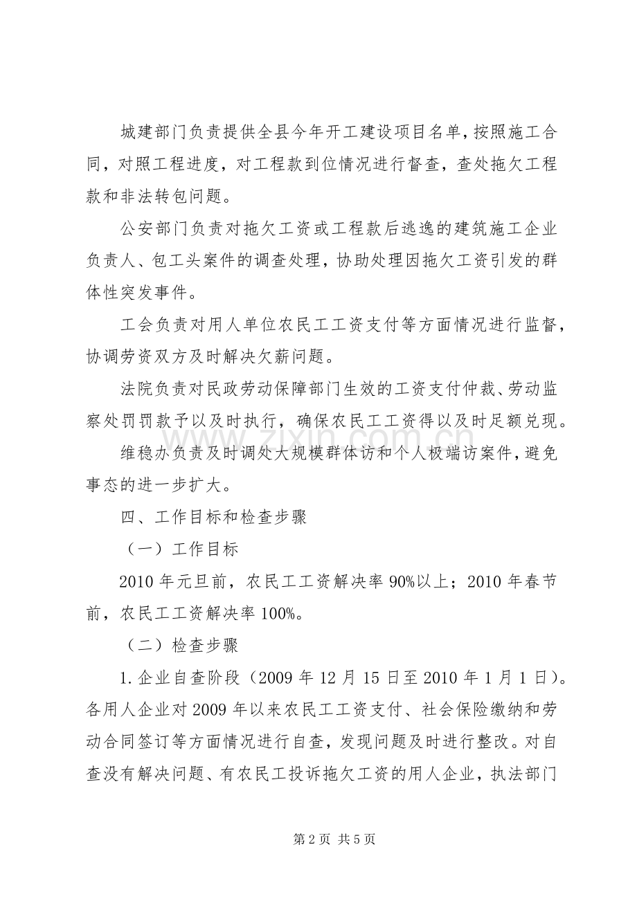 农民工工资支付专项检查行动实施方案.docx_第2页