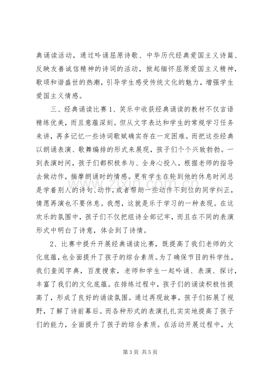 端午节主题教育活动实施方案 .docx_第3页