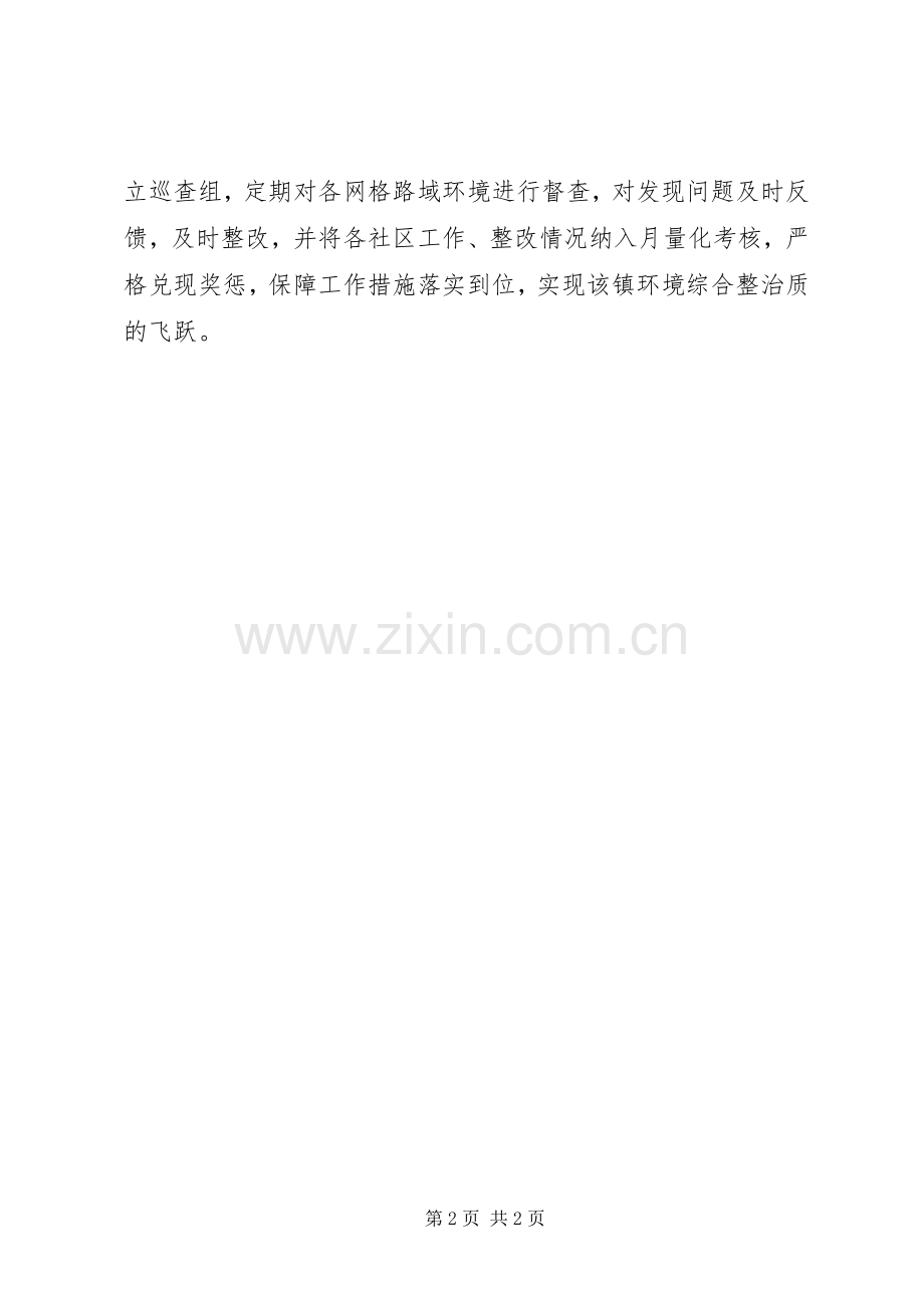 乡镇提升驻地和路域环境综合整治实施方案措施.docx_第2页