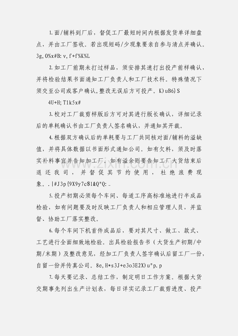 服装厂跟单的工作流程.docx_第2页