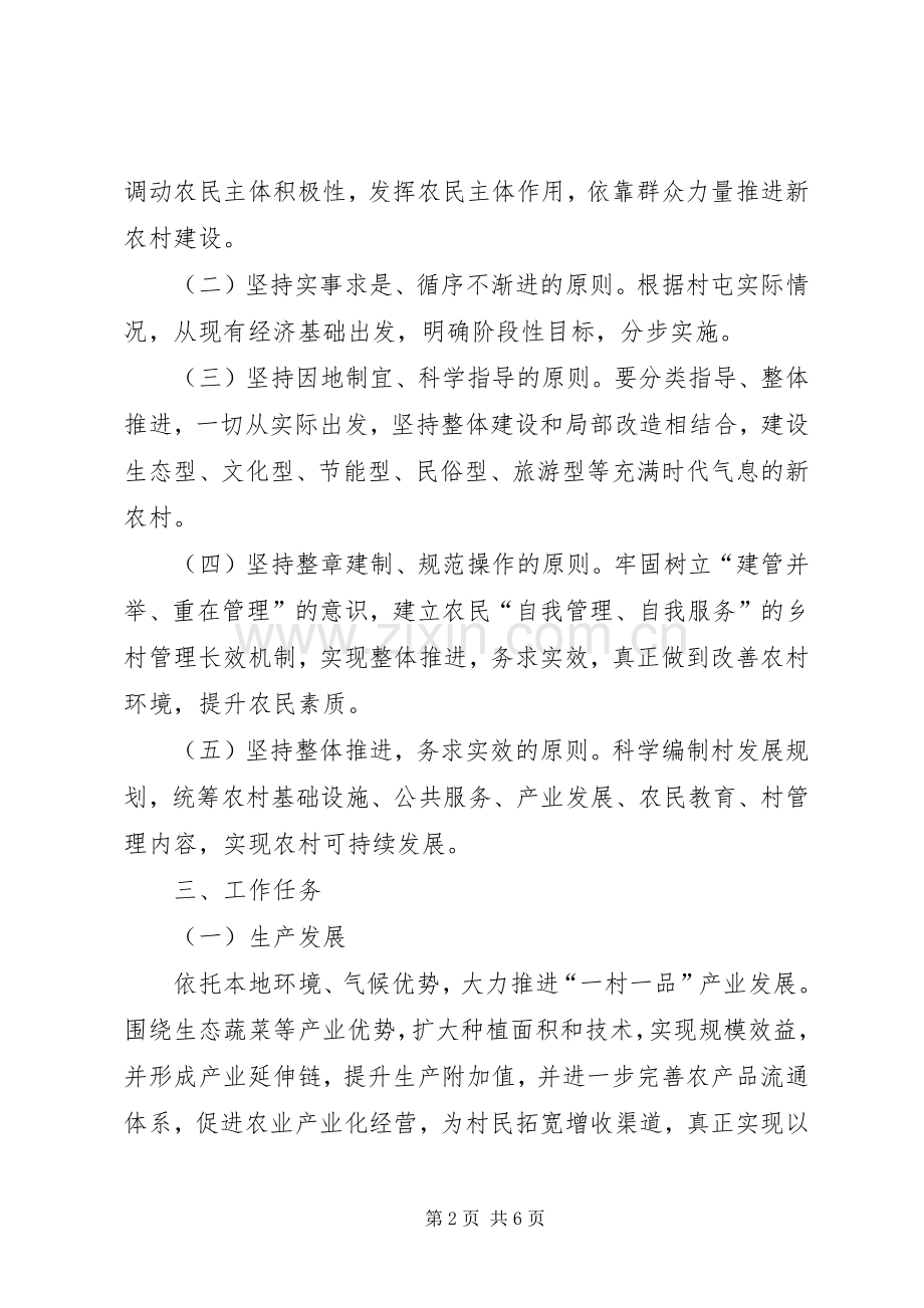 陈家寨村新农村建设方案 .docx_第2页