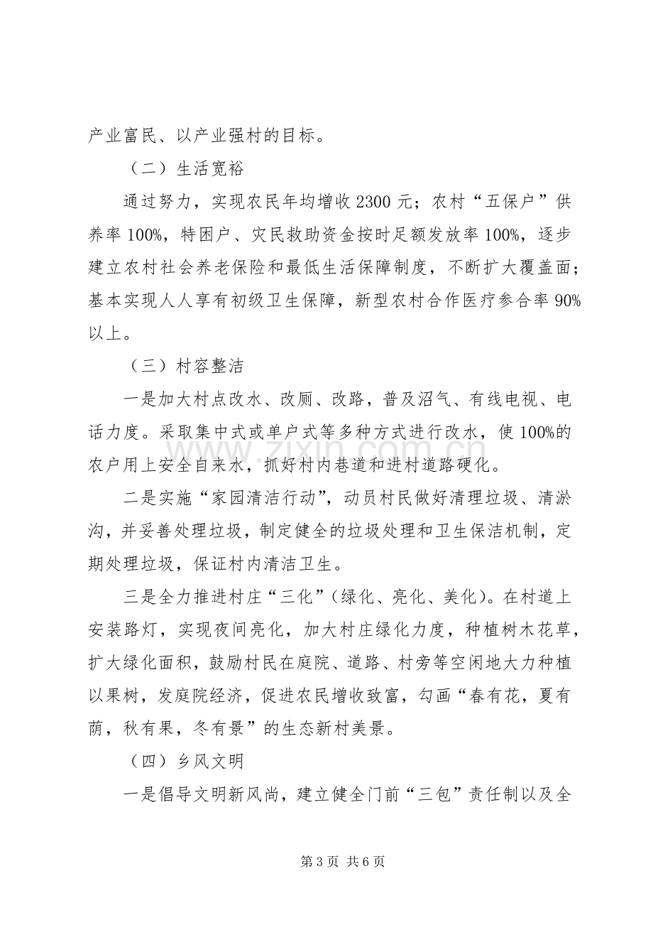 陈家寨村新农村建设方案 .docx_第3页