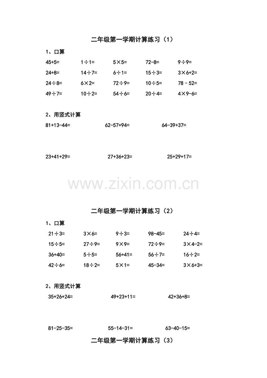 二年级第一学期计算练习.doc_第1页