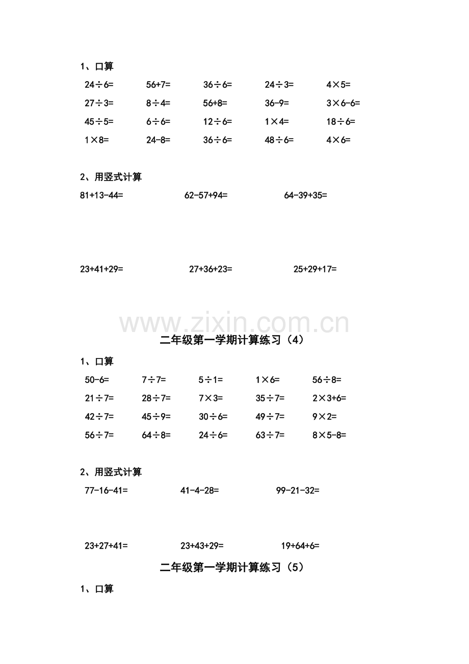 二年级第一学期计算练习.doc_第2页