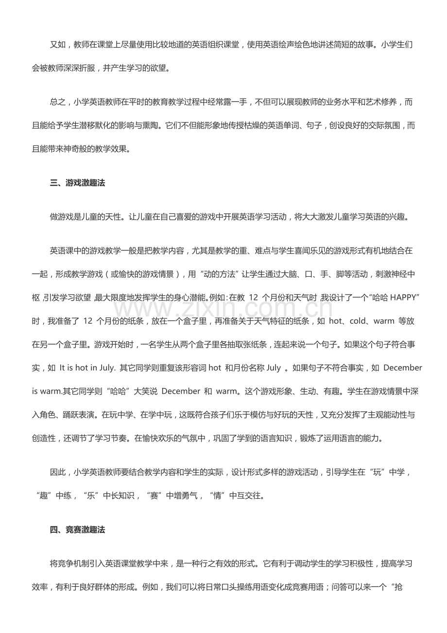 如何激发小学生学习英语的兴趣？.doc_第2页