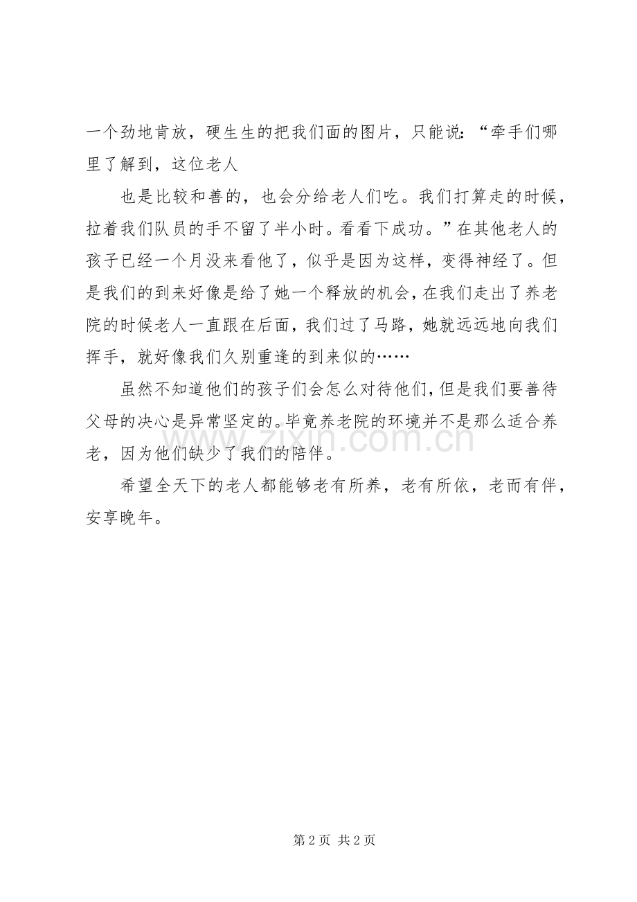 探望养老院活动实施方案 .docx_第2页