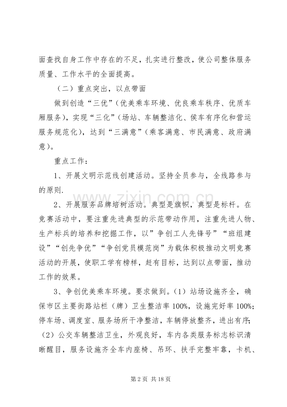 优质服务竞赛活动实施方案.docx_第2页