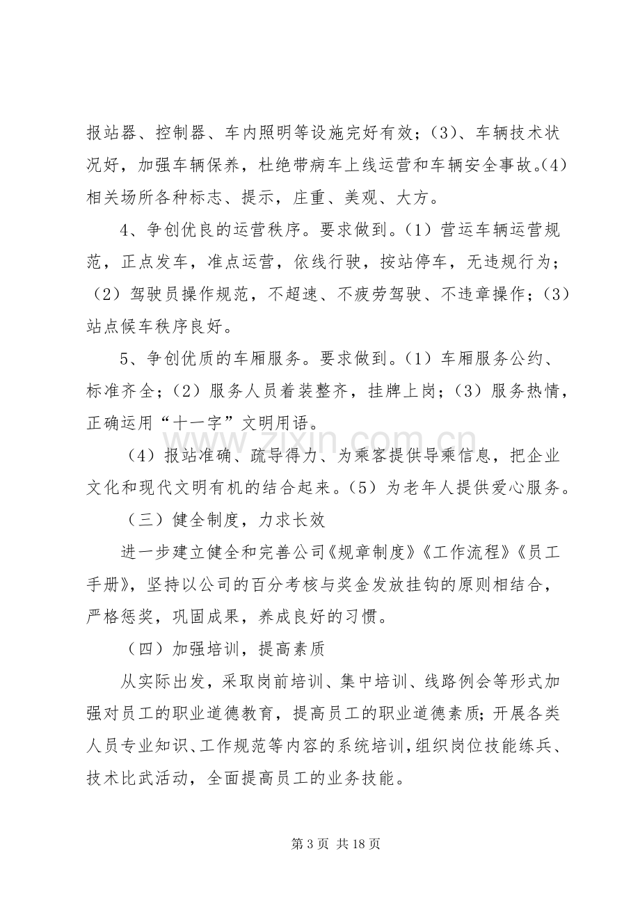 优质服务竞赛活动实施方案.docx_第3页