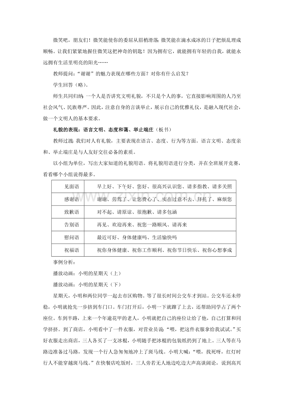 《礼貌显魅力》教案3.doc_第3页