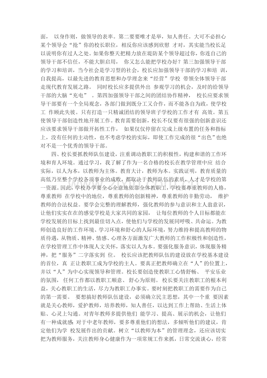 浅谈如何当好一名校长.doc_第2页