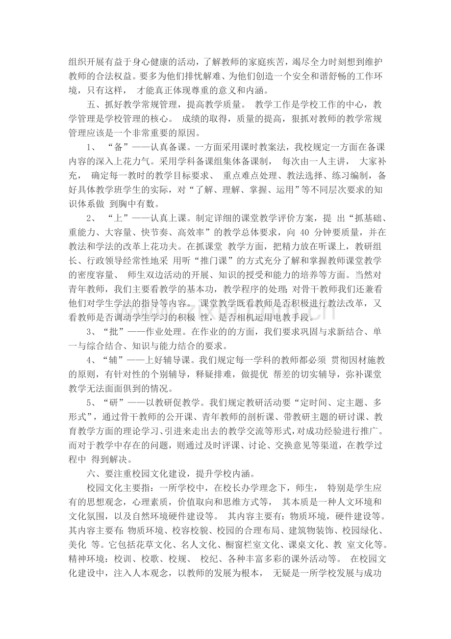 浅谈如何当好一名校长.doc_第3页