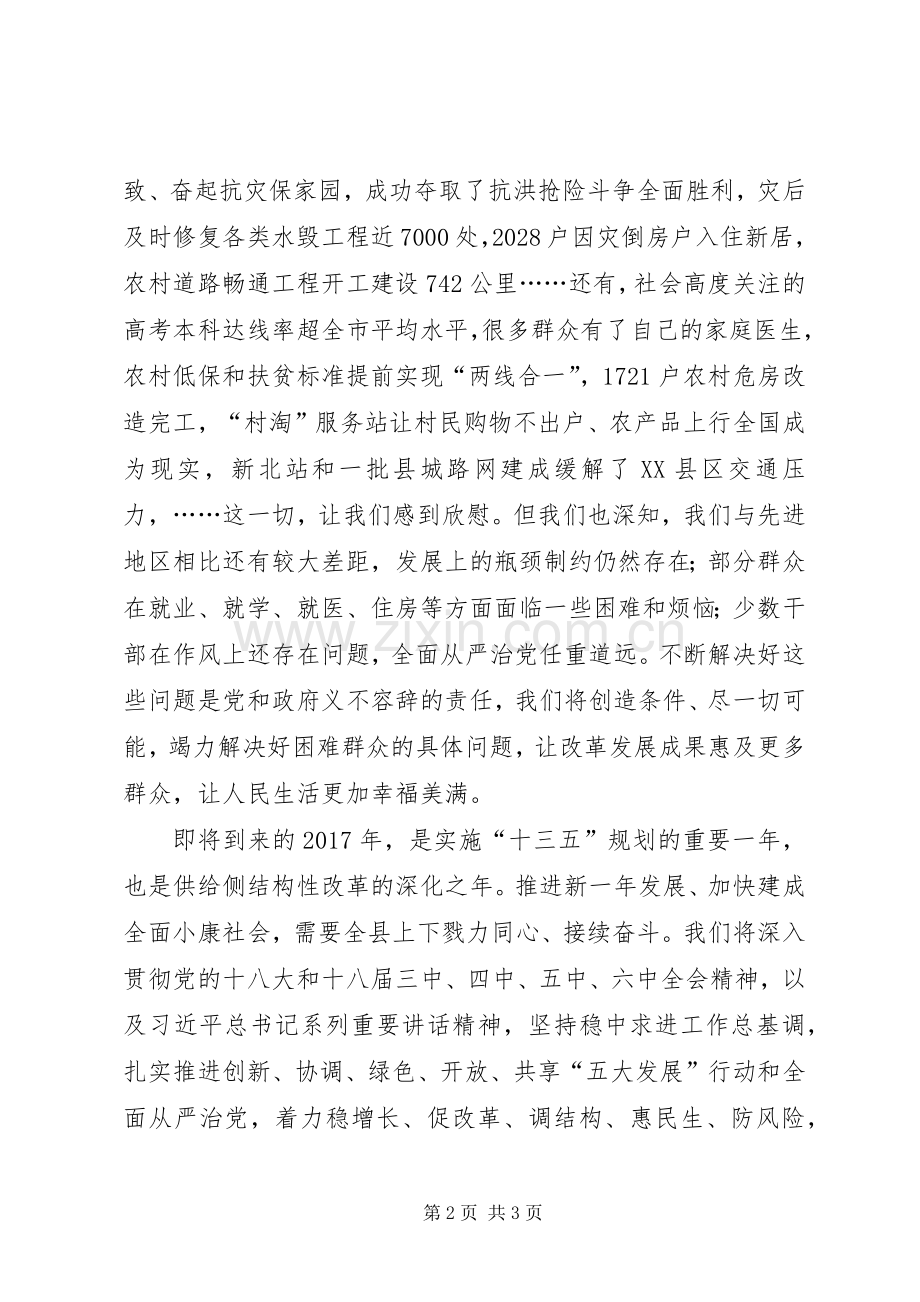 县委书记20XX年新春致辞.docx_第2页