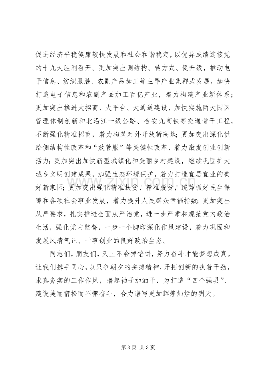 县委书记20XX年新春致辞.docx_第3页