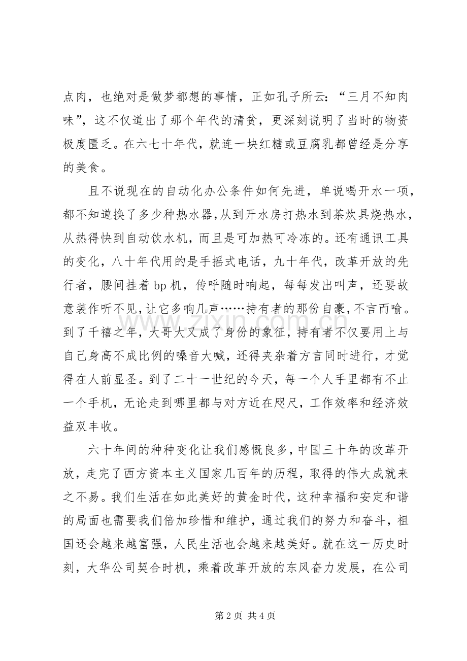 国庆节演讲稿：让大华与祖国一起腾飞.docx_第2页