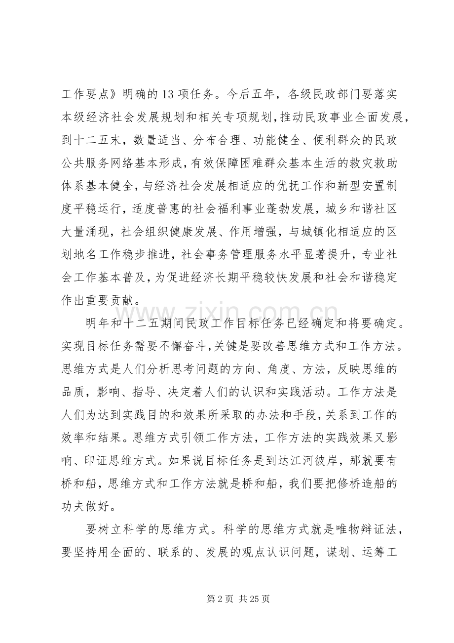 民政工作会议上的讲话.docx_第2页