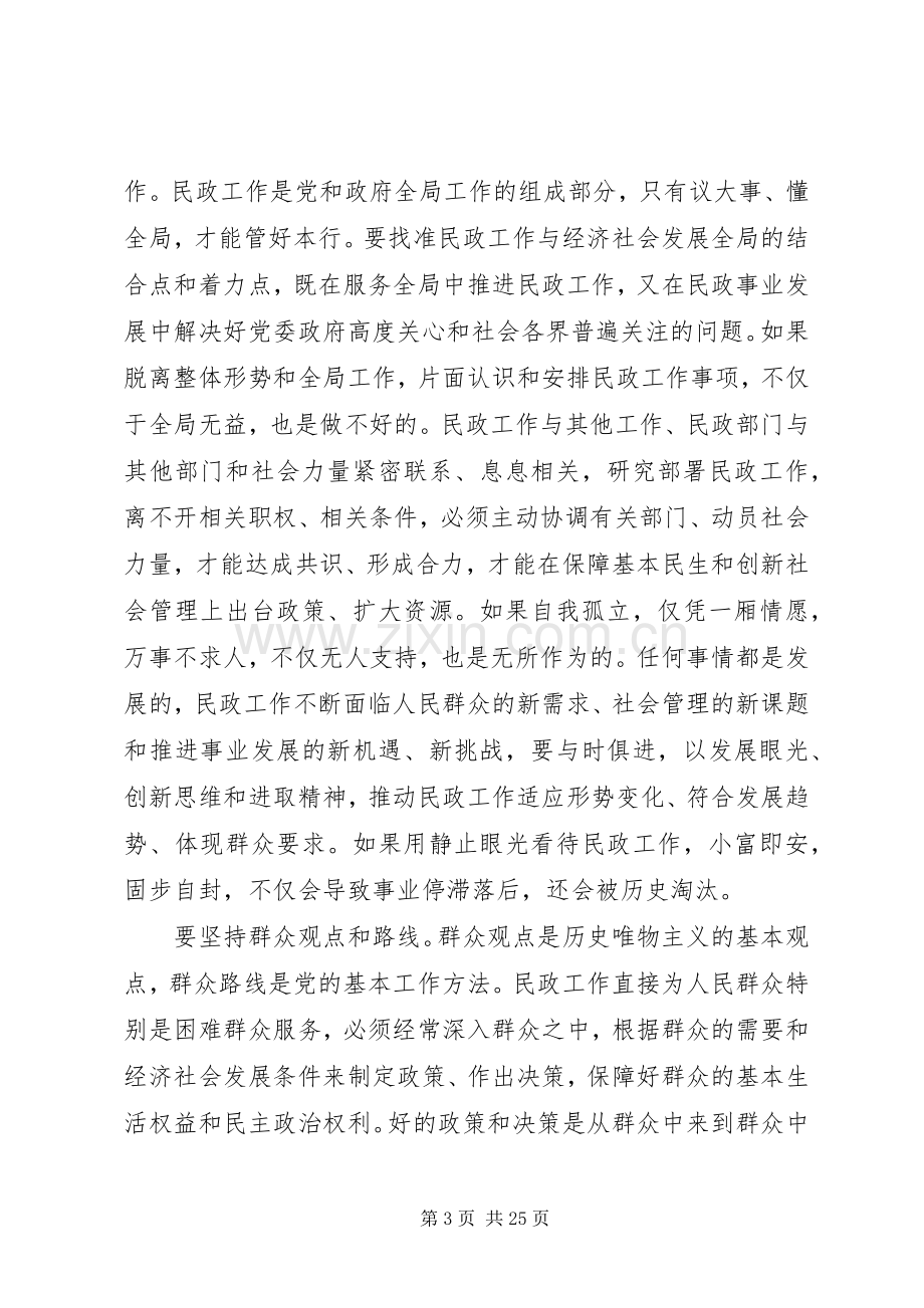 民政工作会议上的讲话.docx_第3页