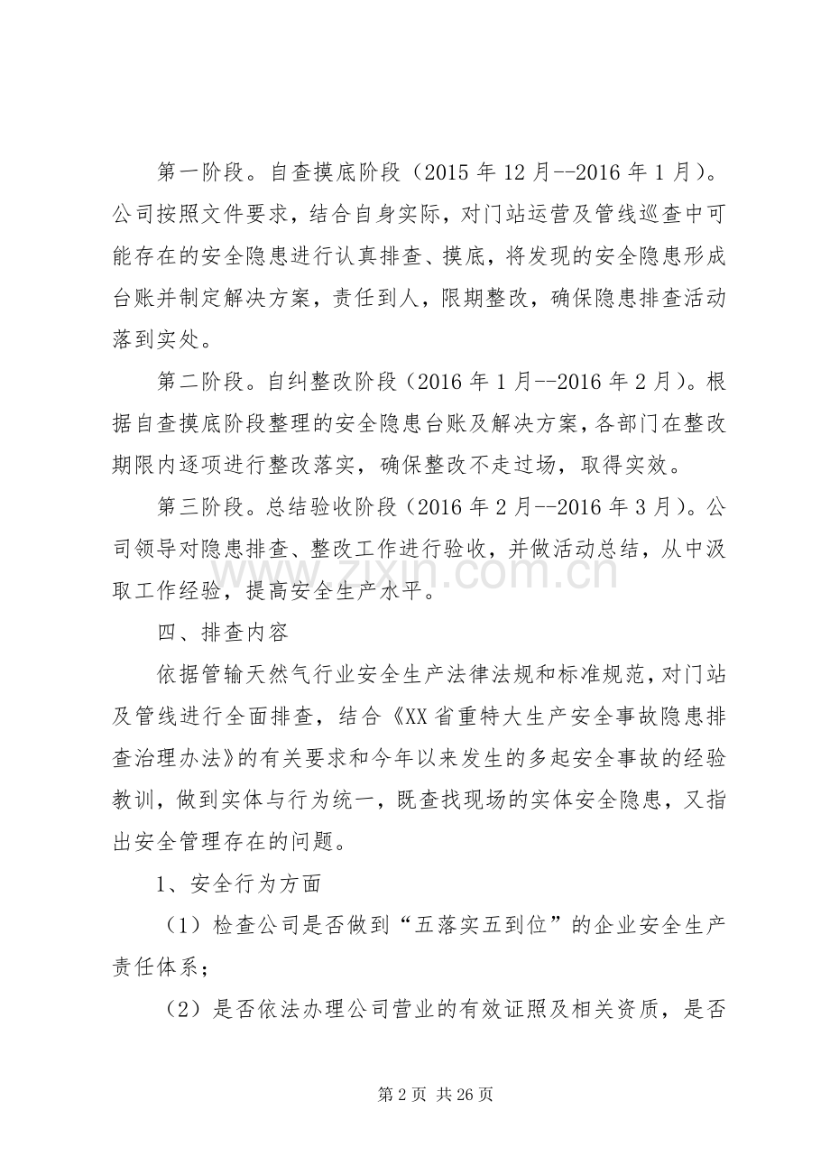 公司安全隐患大排查快整治方案.docx_第2页