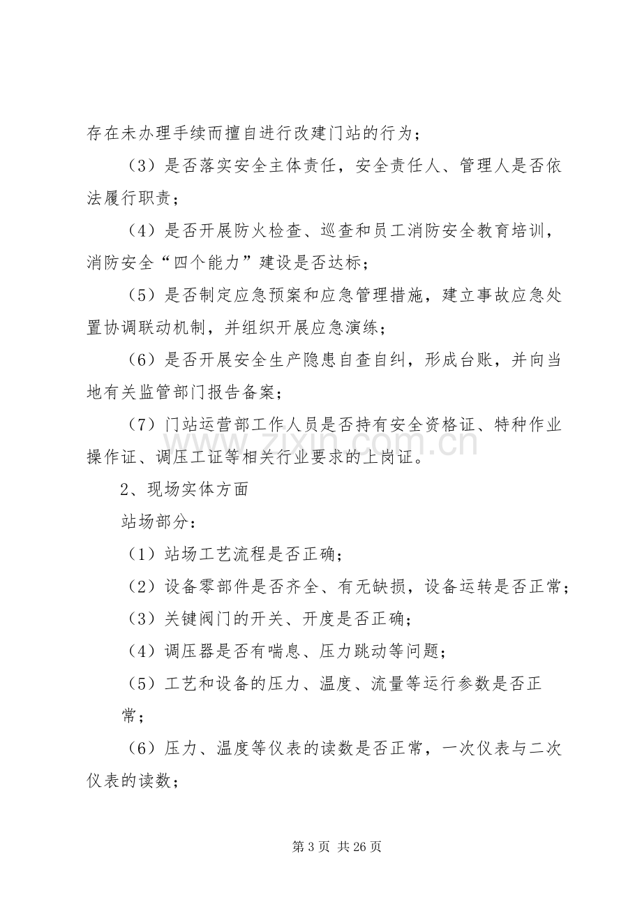 公司安全隐患大排查快整治方案.docx_第3页