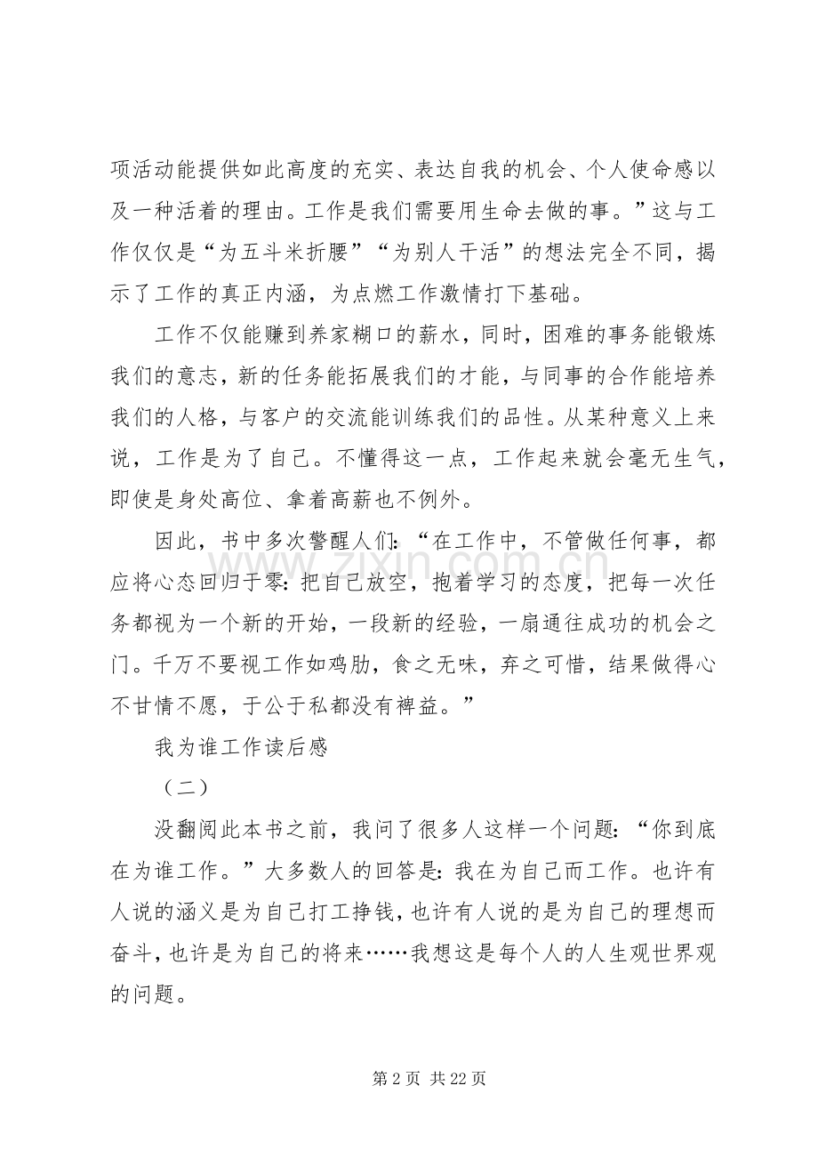 我为谁工作读后感(2).docx_第2页