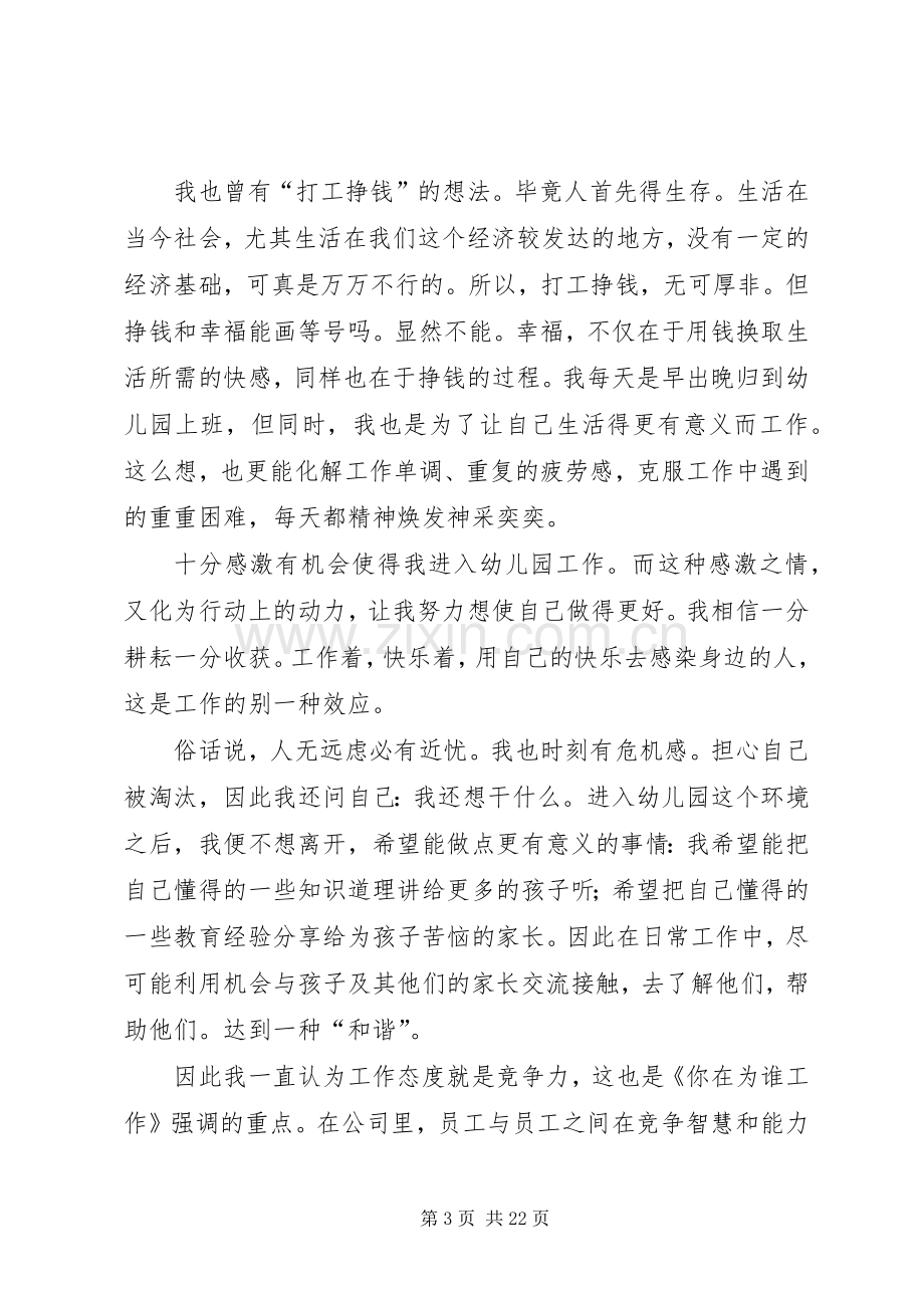 我为谁工作读后感(2).docx_第3页