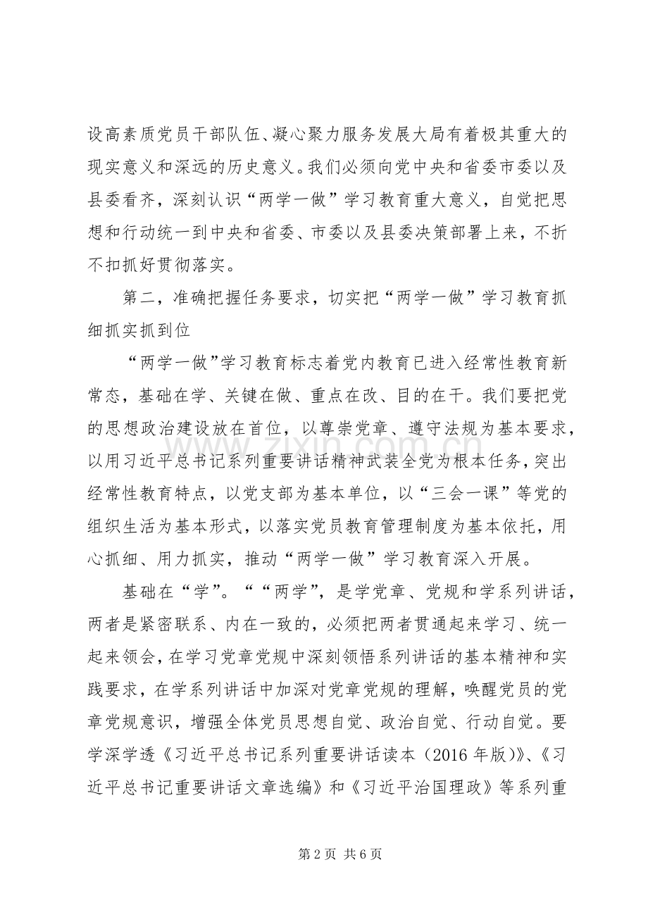 两学一做学习教育活动党委书记发言材料提纲.docx_第2页