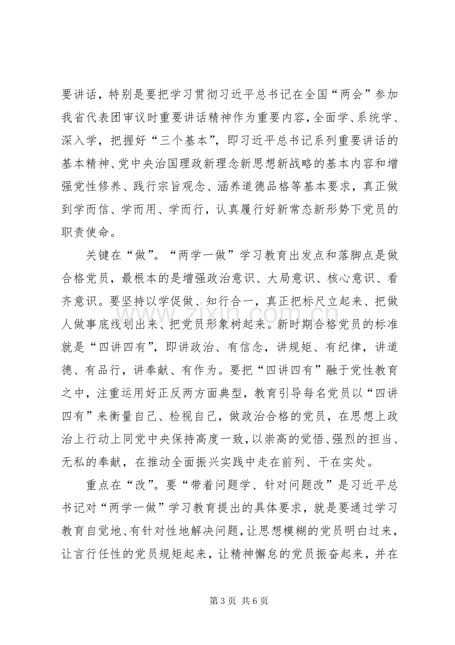 两学一做学习教育活动党委书记发言材料提纲.docx_第3页