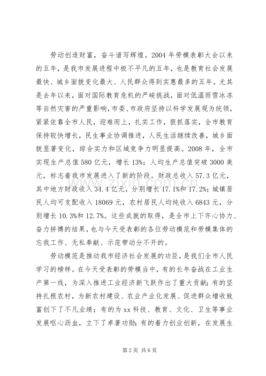 市领导在劳模先进表彰大会上的讲话.docx_第2页